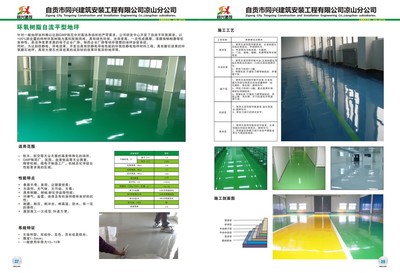 体育设施画册设计印刷、建筑公司资料制作、球场跑道停车地坪画册图片